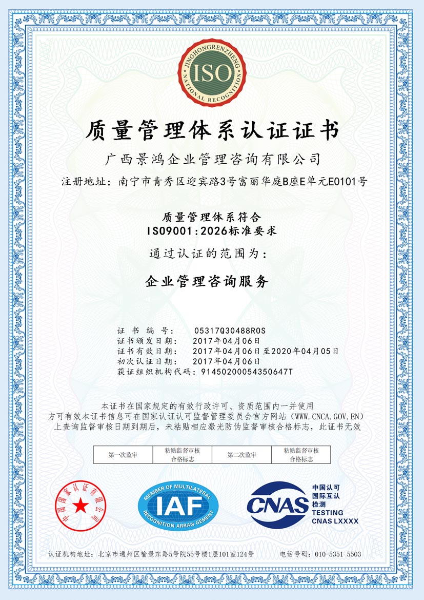 桂林公司iso认证证书